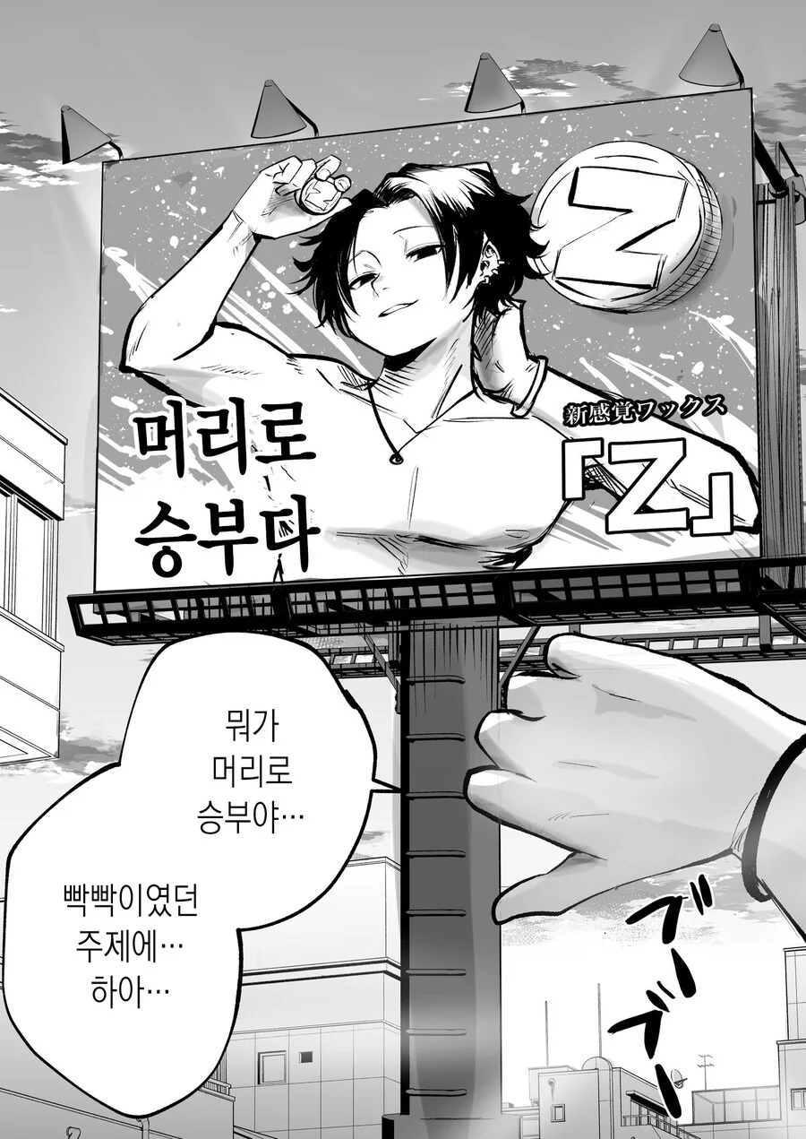 인기없는 빡빡머리 안경.manhwa - 이미지 4