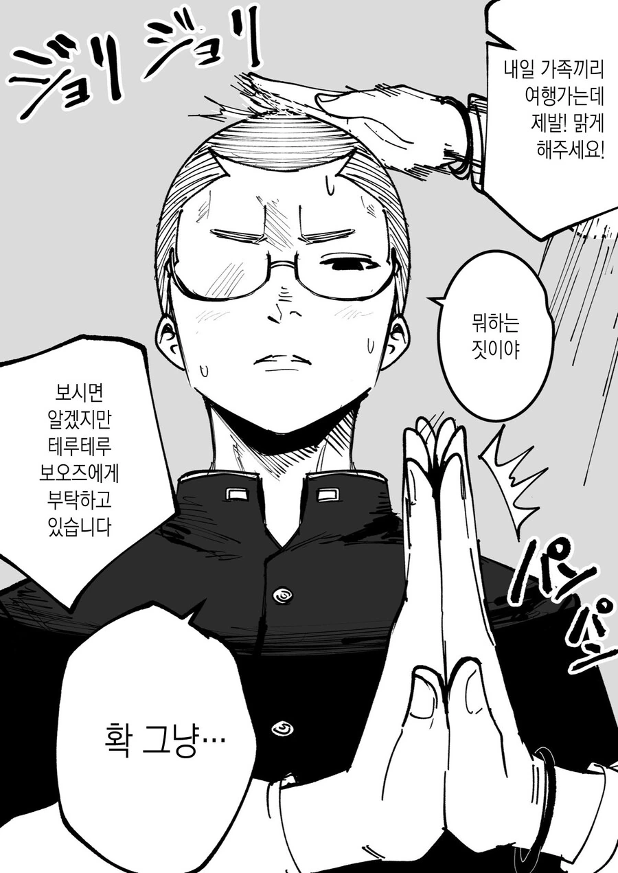 인기없는 빡빡머리 안경.manhwa - 이미지 7