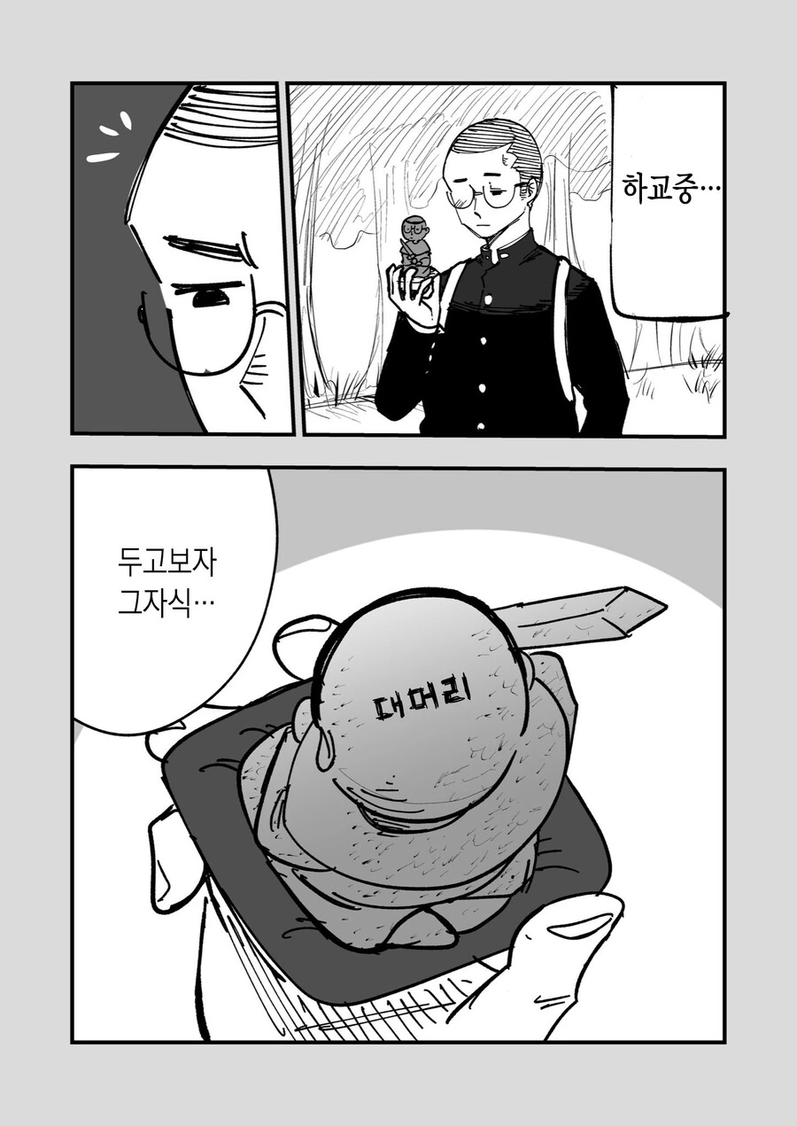 인기없는 빡빡머리 안경.manhwa - 이미지 12