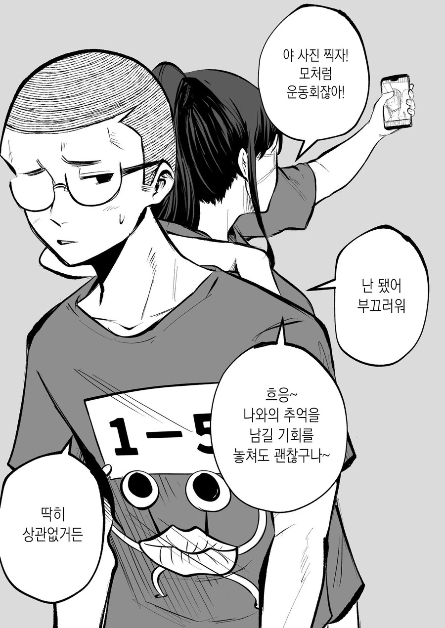 인기없는 빡빡머리 안경.manhwa - 이미지 17