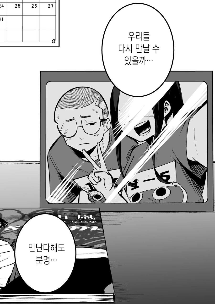 인기없는 빡빡머리 안경.manhwa - 이미지 19