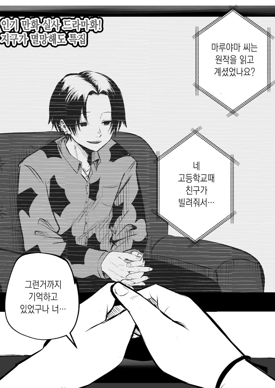 인기없는 빡빡머리 안경.manhwa - 이미지 21