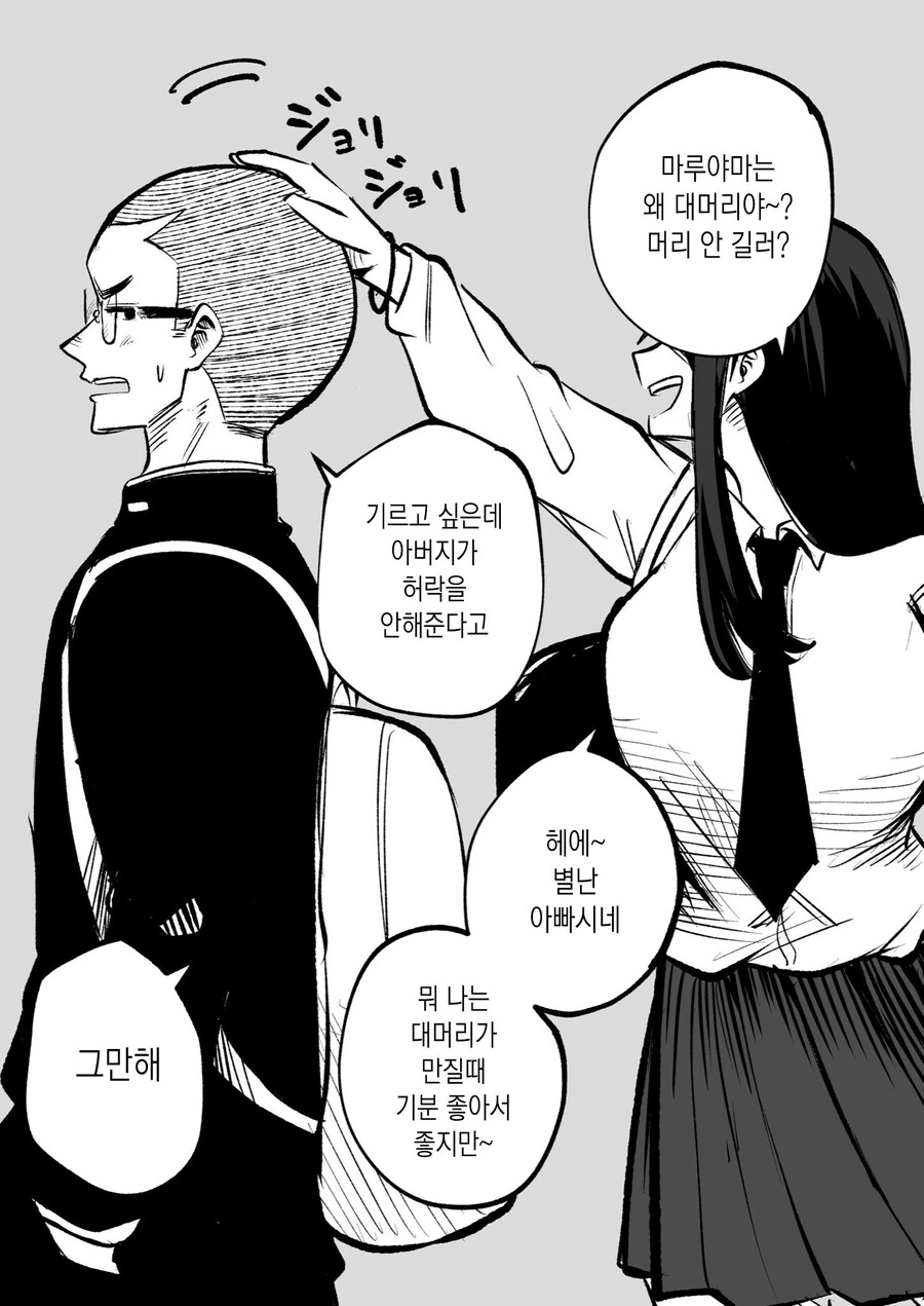 인기없는 빡빡머리 안경.manhwa - 이미지 27