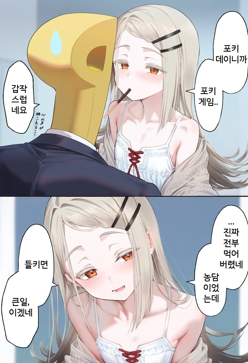 [@] 히로와 포키게임