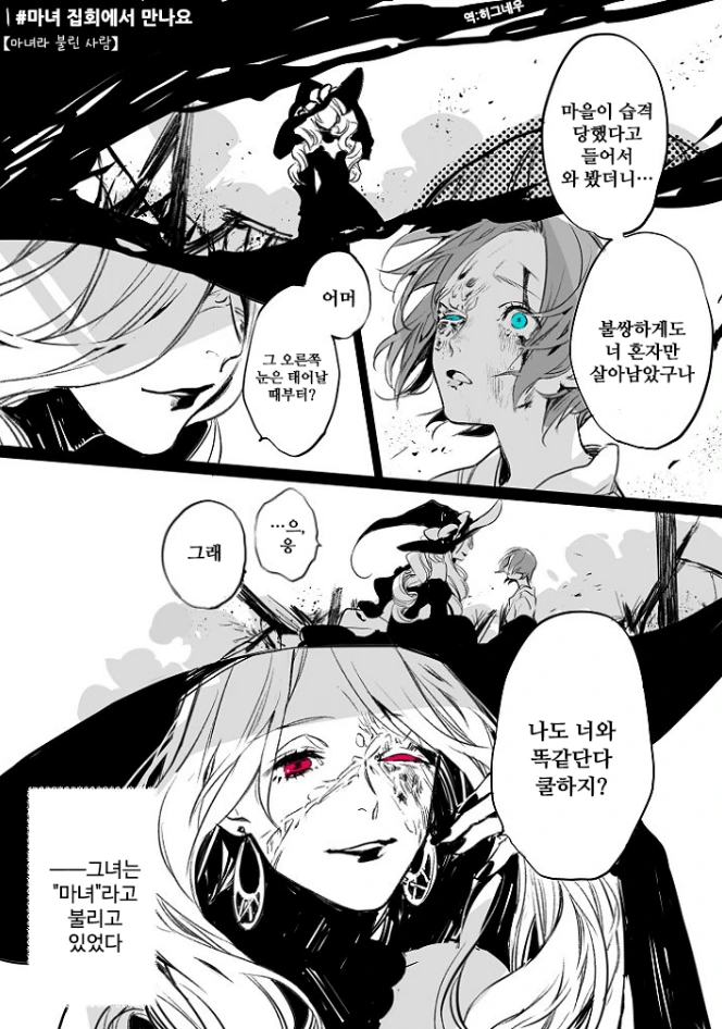 마녀가 주워서 키우는 만화 모음.jpg