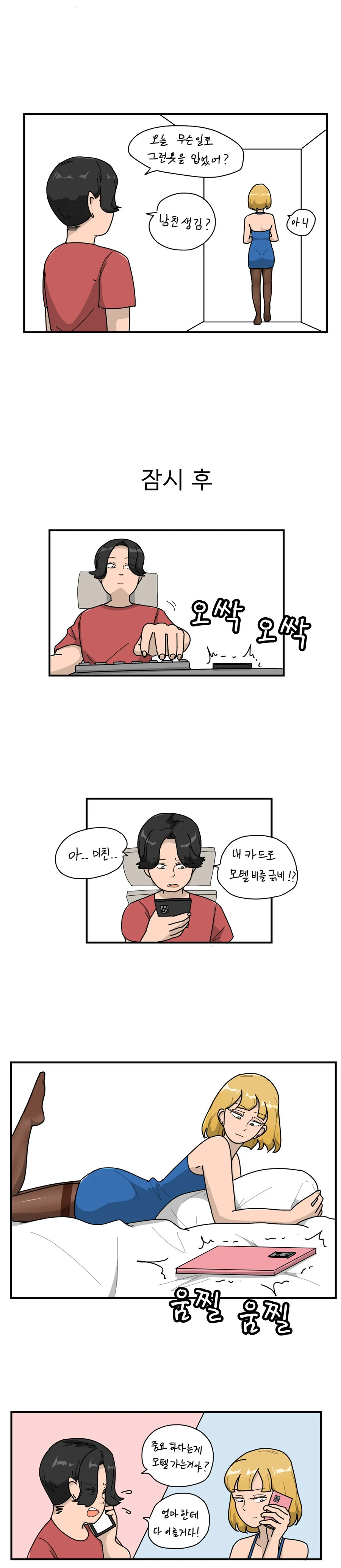 ㅇㅆㅇㅆ) 동생 카드 빌러가는 누나 manhwa - 이미지 2