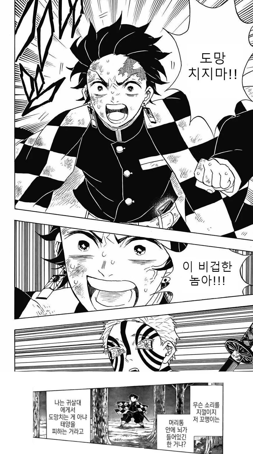 귀멸)탄지로 도발에 넘어간 아카자.manga - 이미지 2