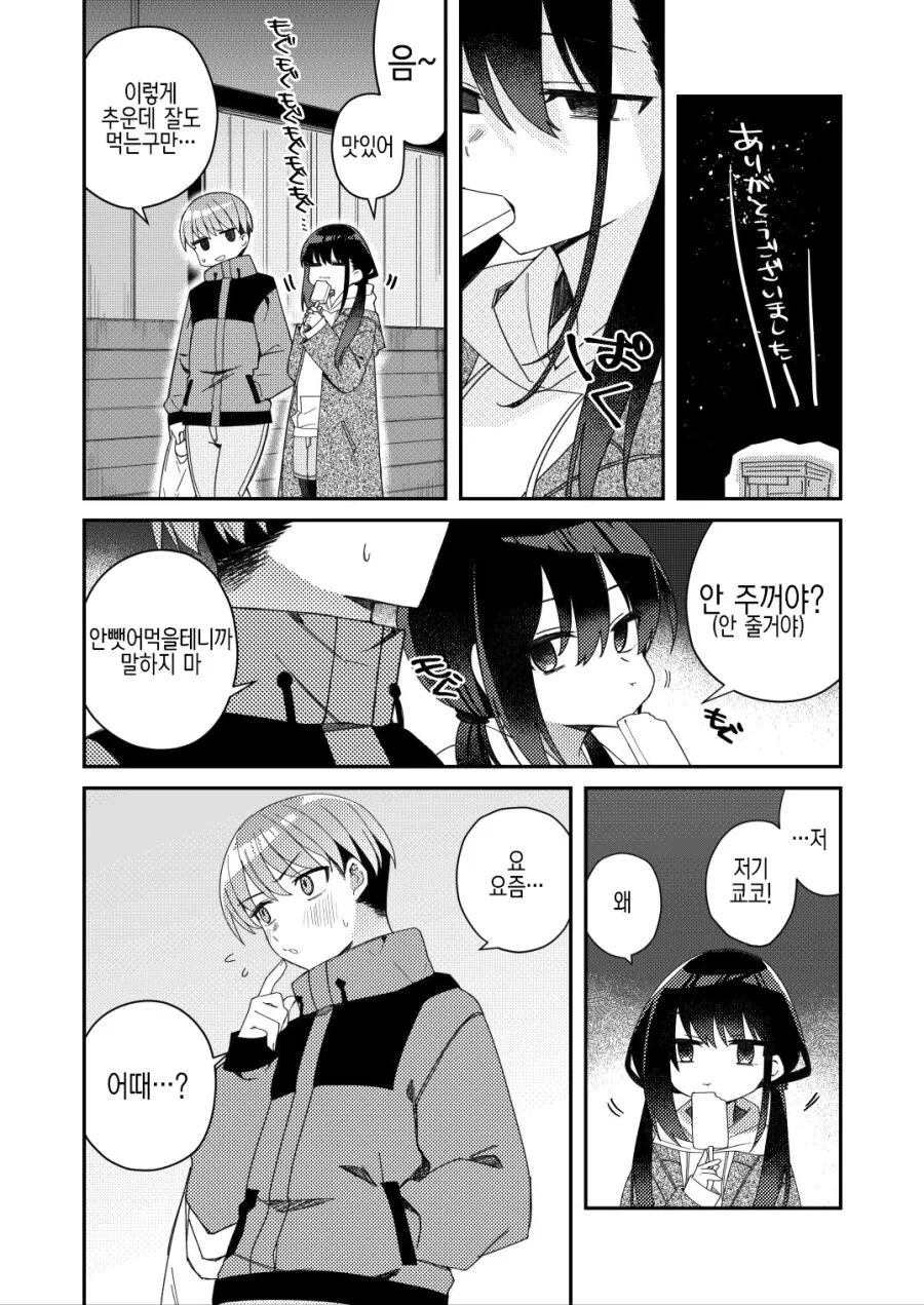 내 동생은 표정근육이 죽었다.manhwa - 이미지 2