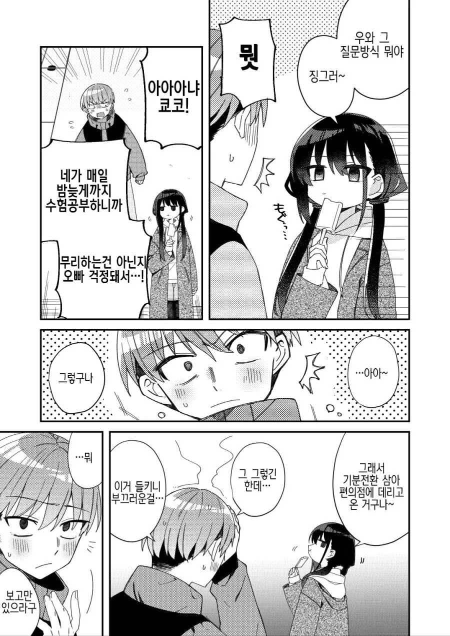 내 동생은 표정근육이 죽었다.manhwa - 이미지 3