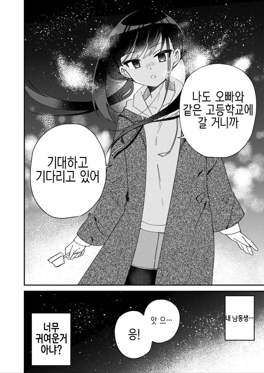 내 동생은 표정근육이 죽었다.manhwa - 이미지 4