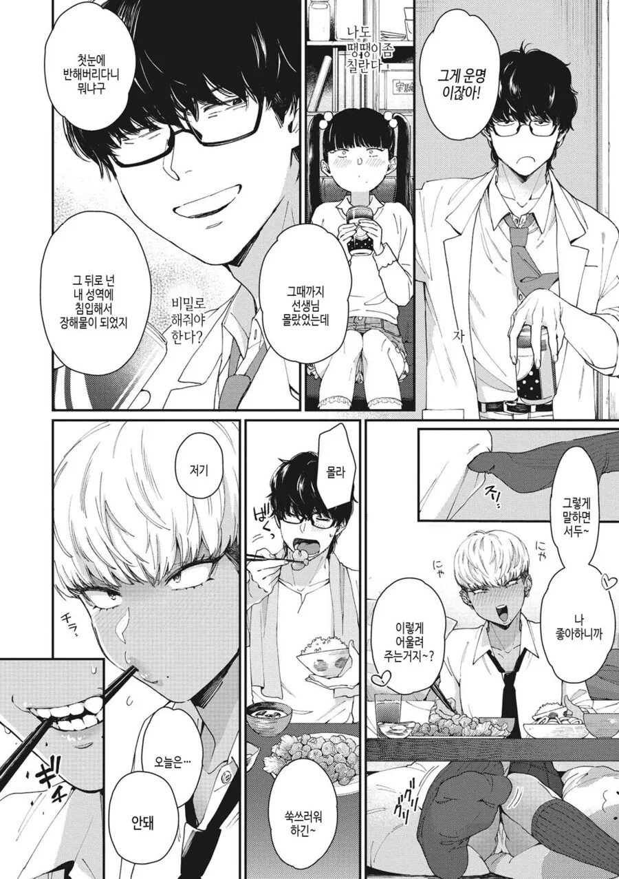 귀여운 ㅂㄹ를 입은 숏컷 갸루녀.manhwa - 이미지 4