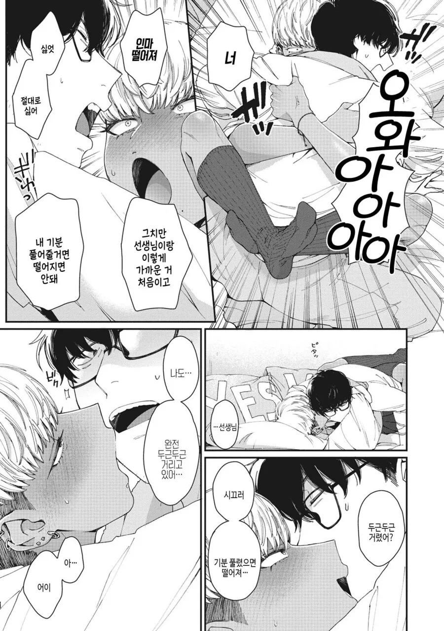 귀여운 ㅂㄹ를 입은 숏컷 갸루녀.manhwa - 이미지 9