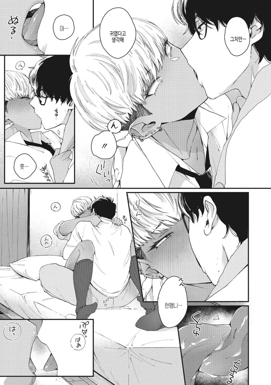 귀여운 ㅂㄹ를 입은 숏컷 갸루녀.manhwa - 이미지 11