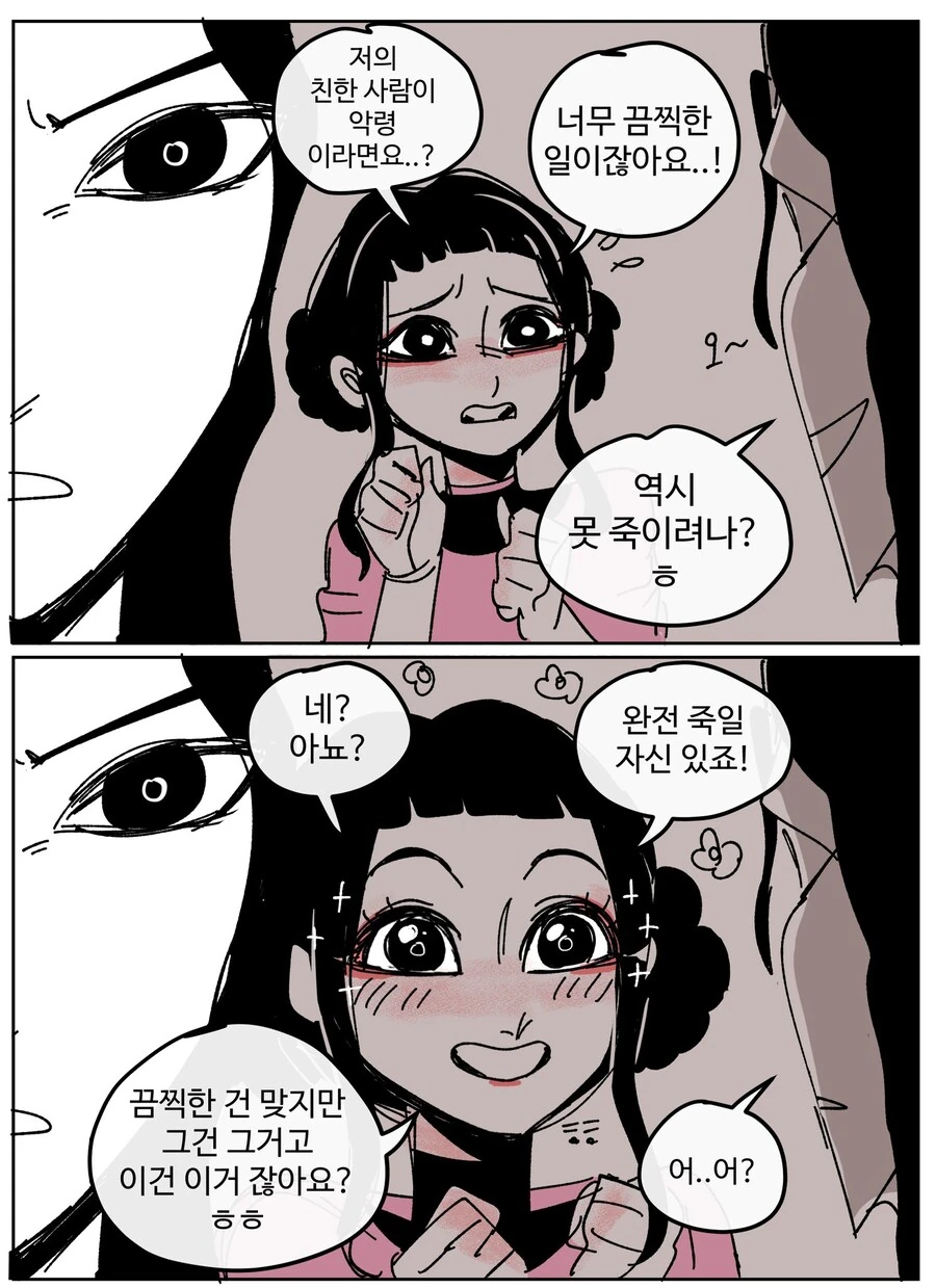케이팝) 셀린이 루미한테 숨기라고 한 이유.manhwa - 이미지 2