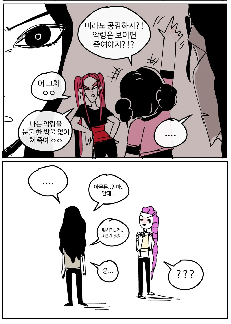 케이팝) 셀린이 루미한테 숨기라고 한 이유.manhwa - 이미지 3