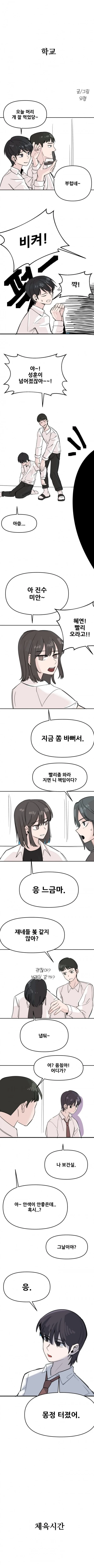 남녀역전의 세계.manhwa - 이미지 2