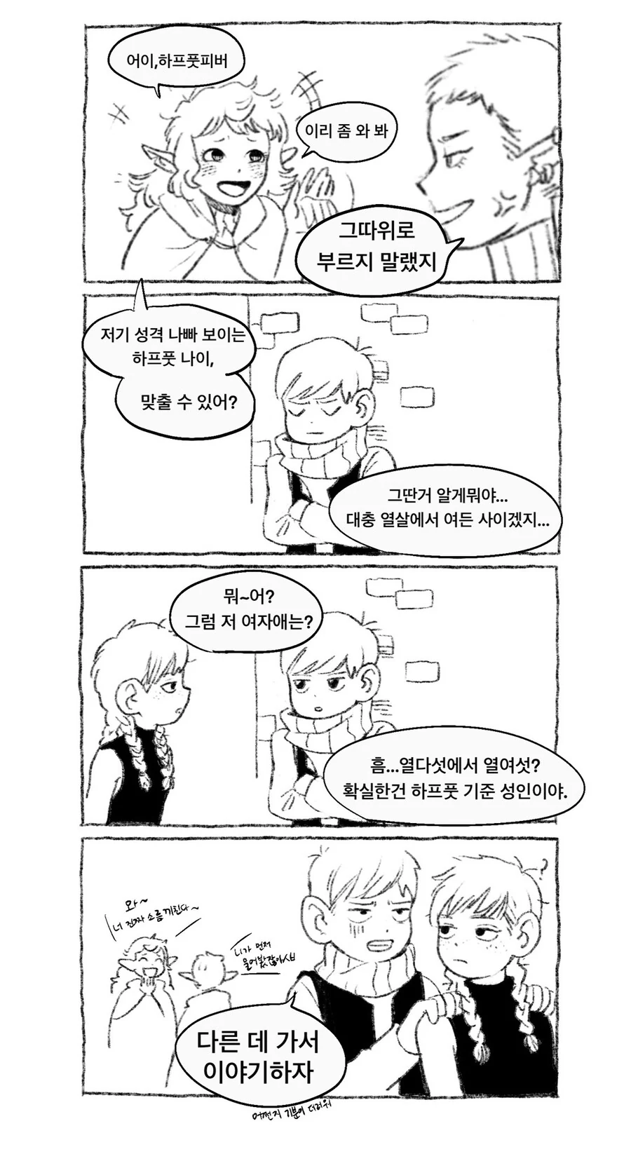 던전밥) 칠책 만화 - 이미지 4