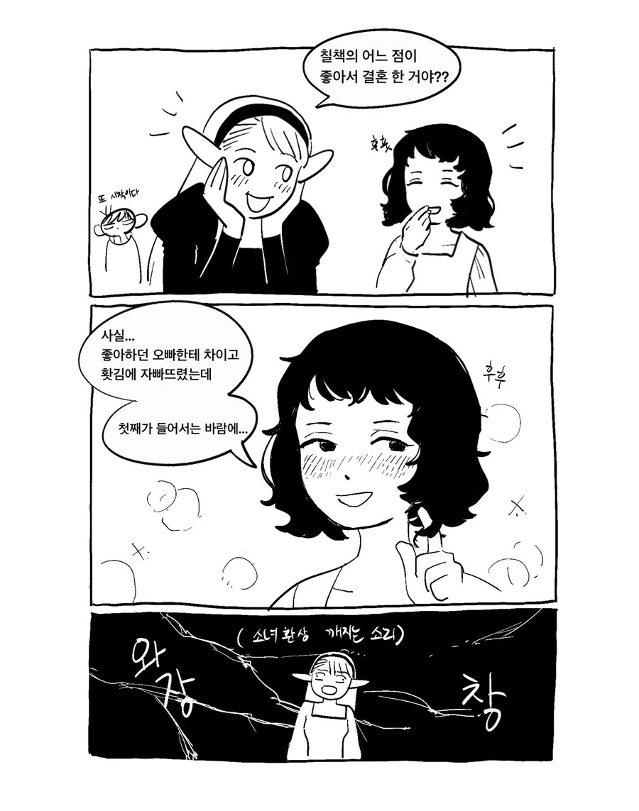 던전밥) 칠책 만화 - 이미지 6