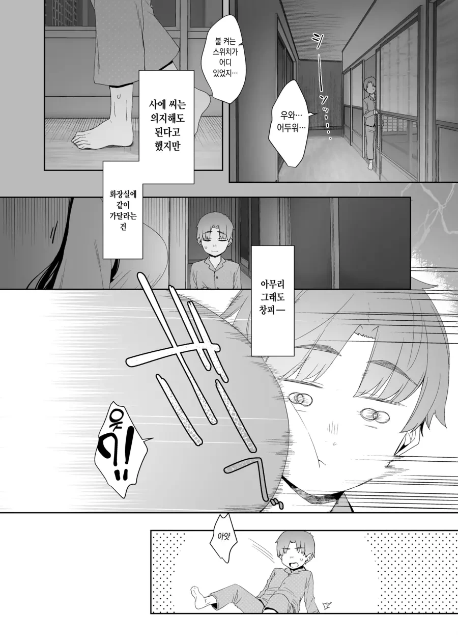 어릴때 돌봐주던 고모와의 재회.manhwa - 이미지 7