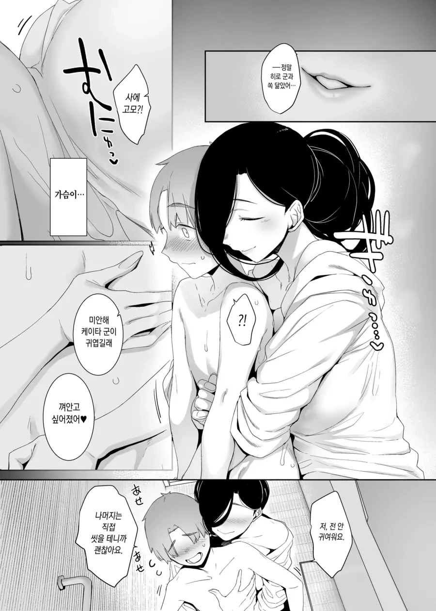 어릴때 돌봐주던 고모와의 재회.manhwa - 이미지 10