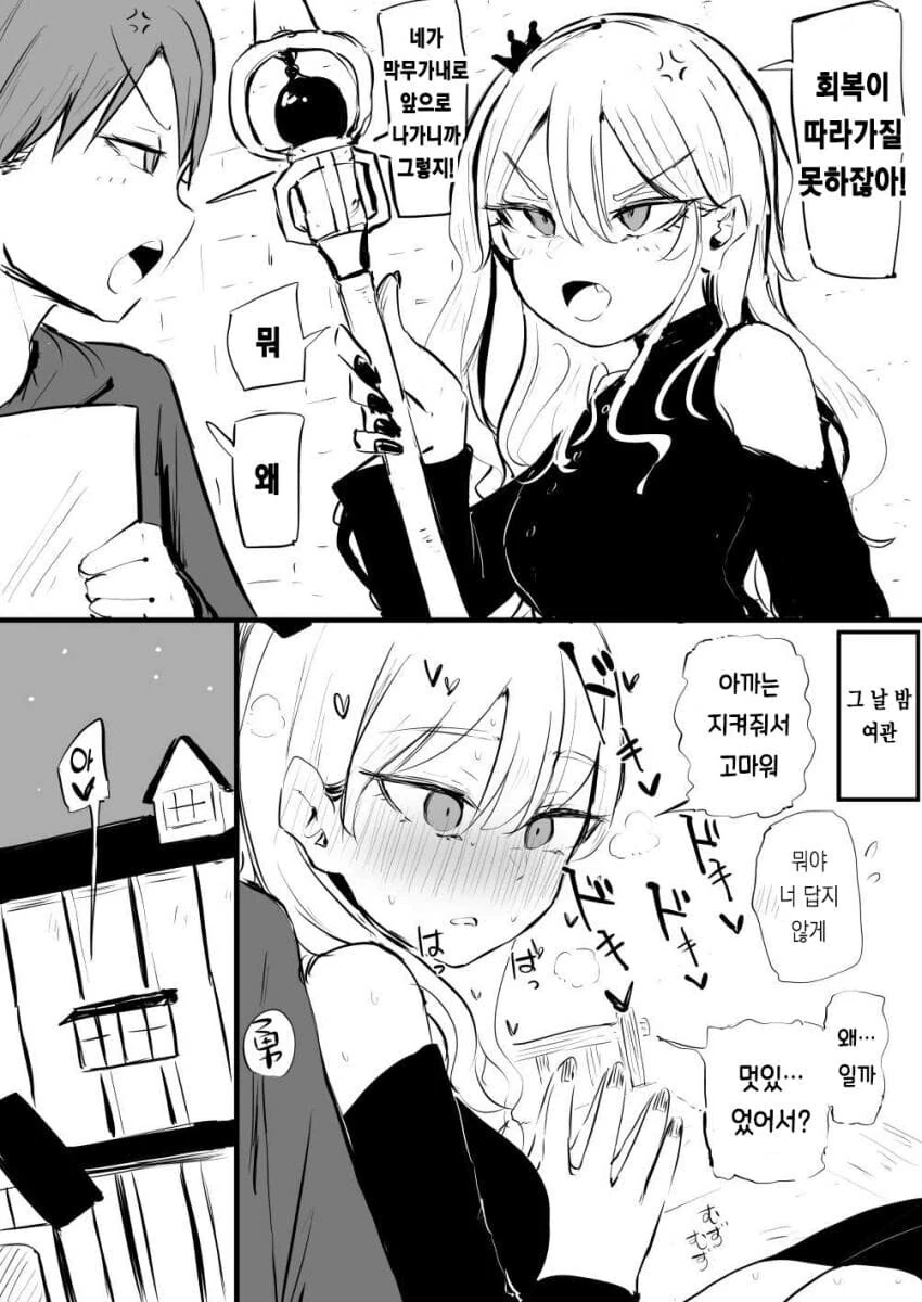 힐러순애manga