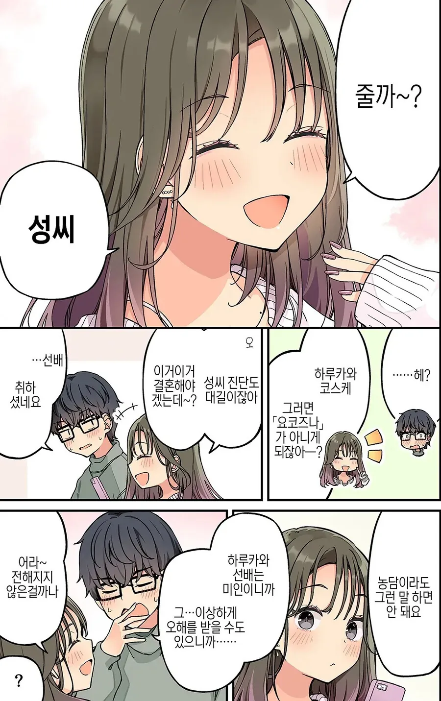 선배에게 성을 받는 .manwha - 이미지 3