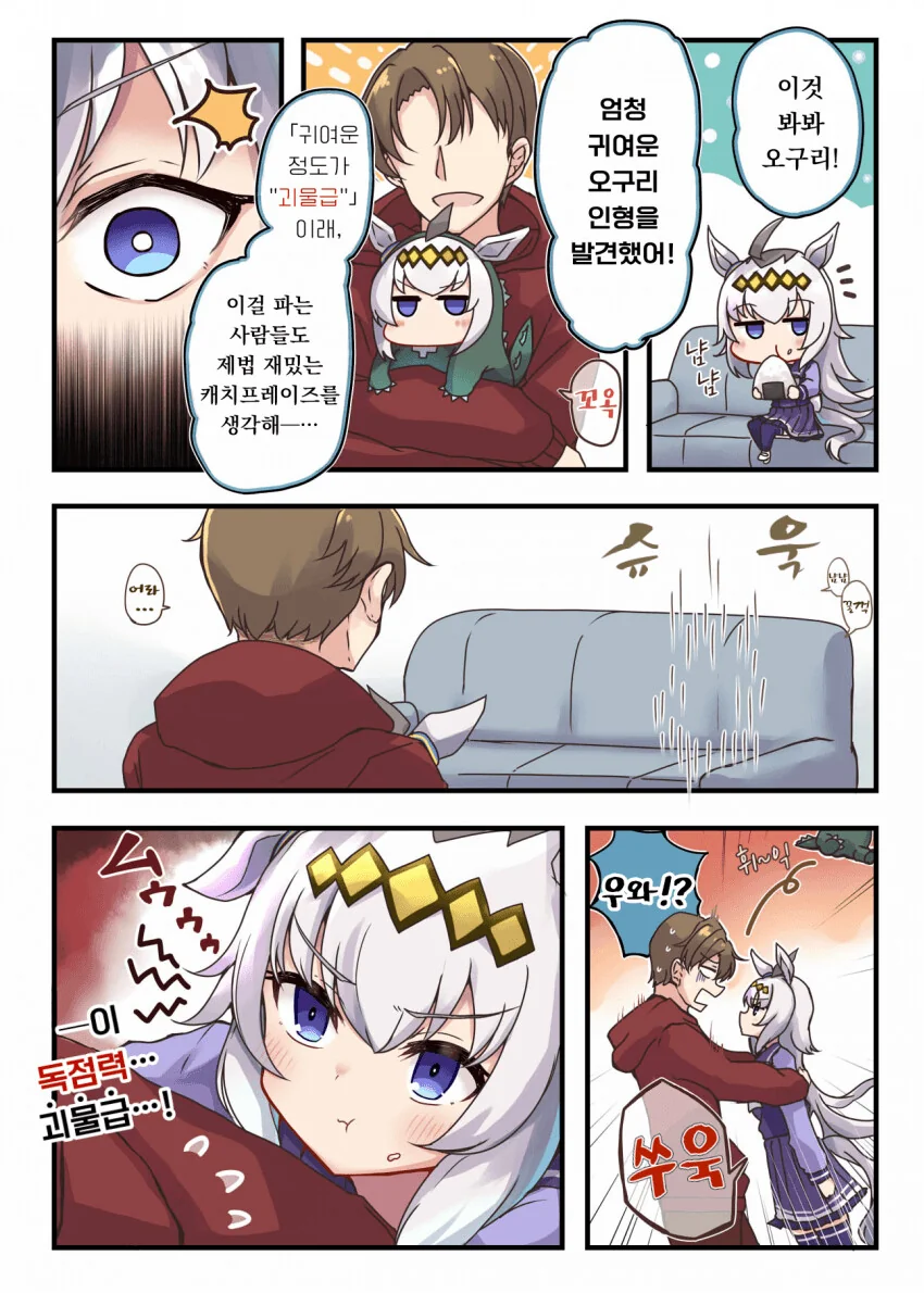 [말딸] 자기 인형에 질투하는 오구리.manga