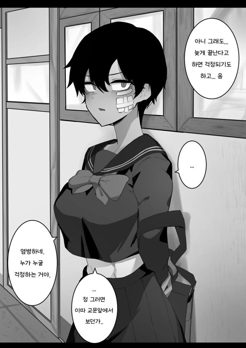 운동부 톰보이 미소녀 여사친.manhwa - 이미지 7