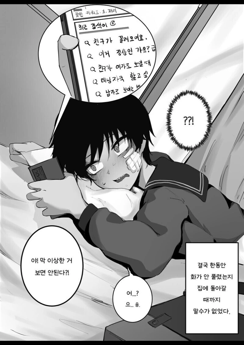 운동부 톰보이 미소녀 여사친.manhwa - 이미지 11