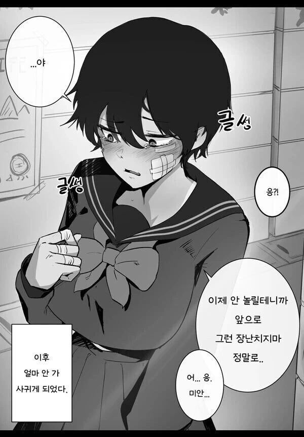운동부 톰보이 미소녀 여사친.manhwa - 이미지 14