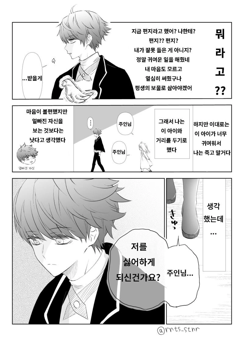 거둔 ㄴㅇ쨩이 너무 귀여운 만화 - 이미지 4