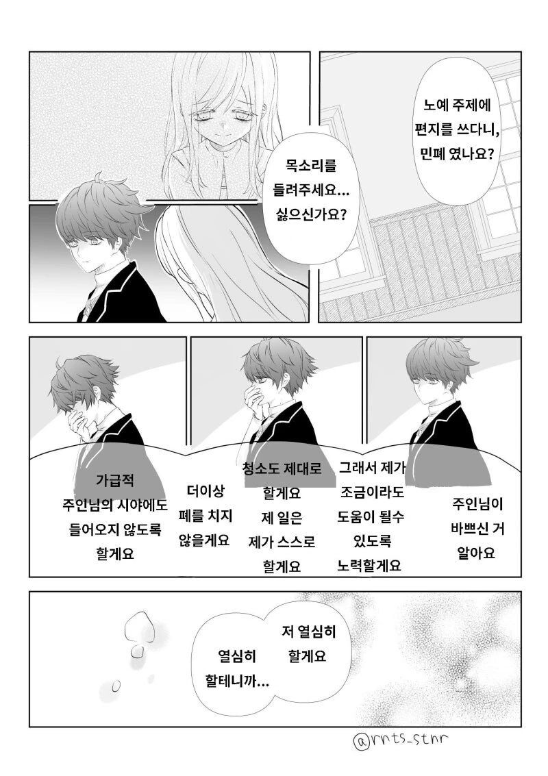 거둔 ㄴㅇ쨩이 너무 귀여운 만화 - 이미지 5