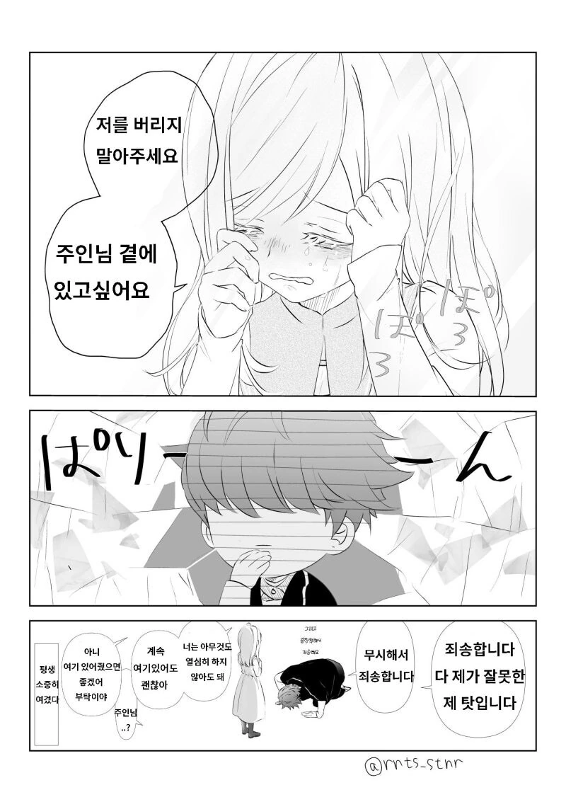 거둔 ㄴㅇ쨩이 너무 귀여운 만화 - 이미지 6