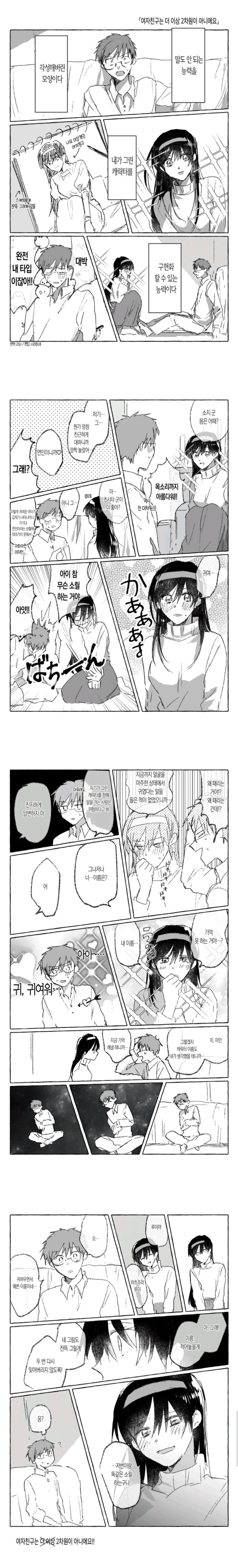 상상속의 여자친구가 현실에 나타난.manhwa