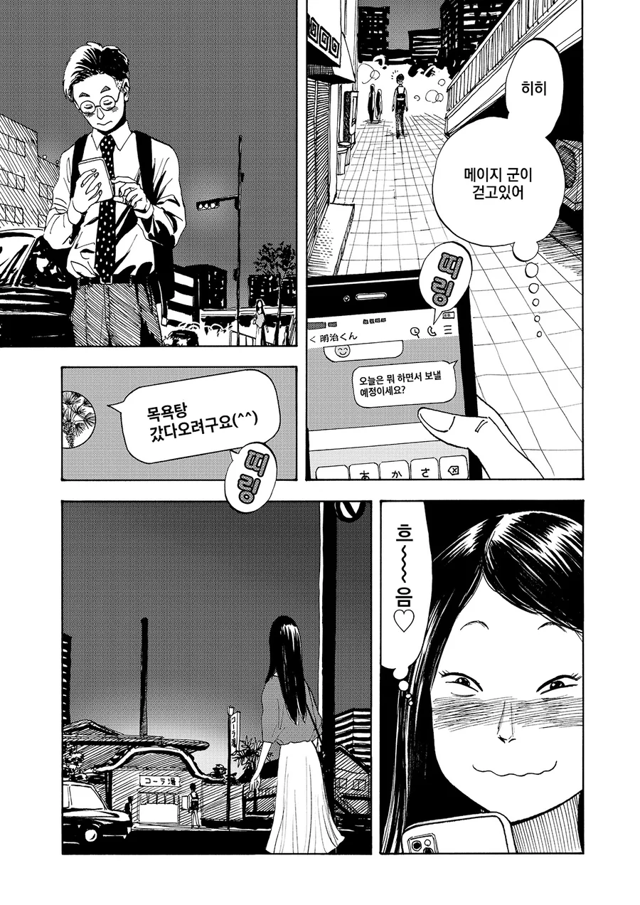 좋아하는 남자의 ㄱㅊ를 훔쳐볼려는 여자.manga - 이미지 3