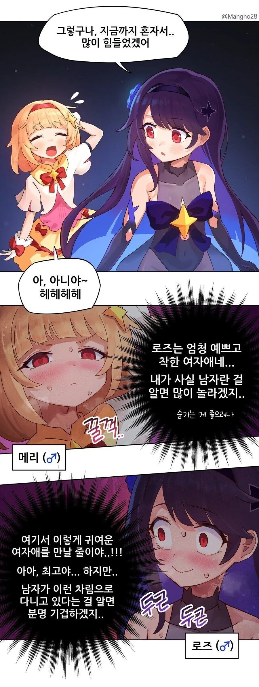 마법소녀 두명의 숨겨진 비밀 만화