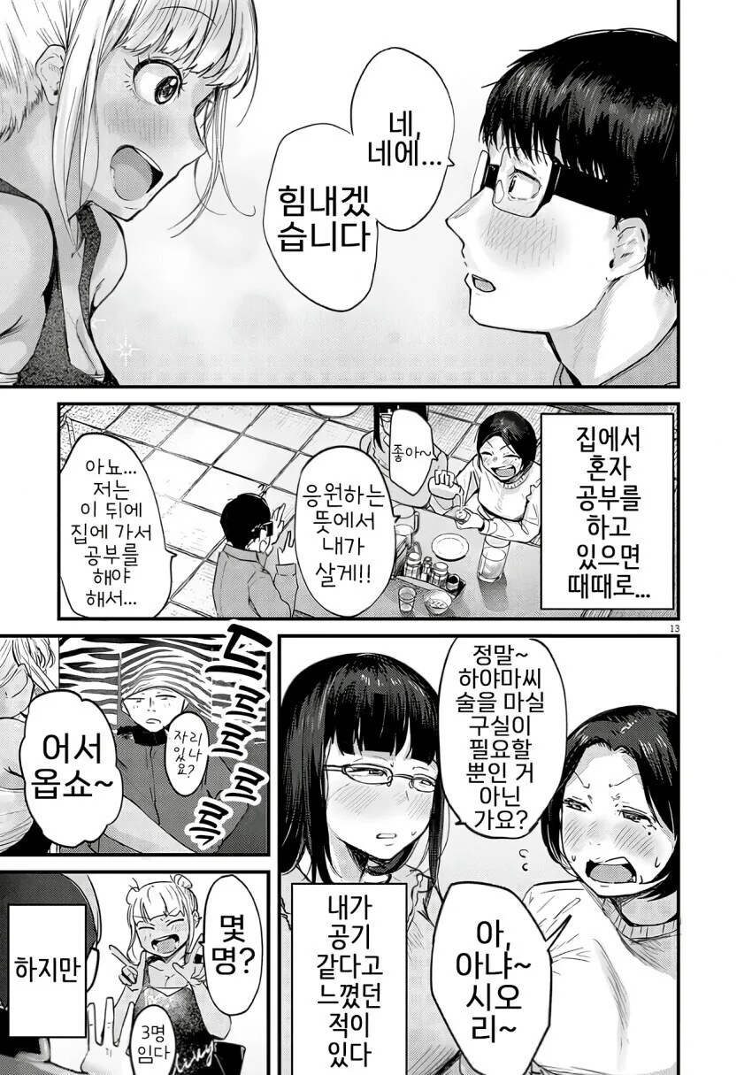 사회초년생이 중화볶음밥 먹으면서 힐링하는 만화 - 이미지 12
