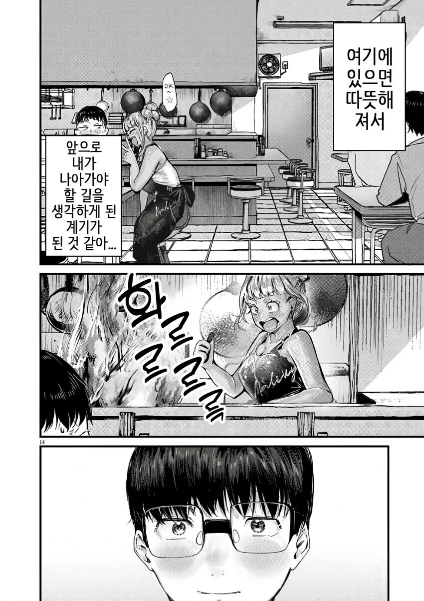 사회초년생이 중화볶음밥 먹으면서 힐링하는 만화 - 이미지 13