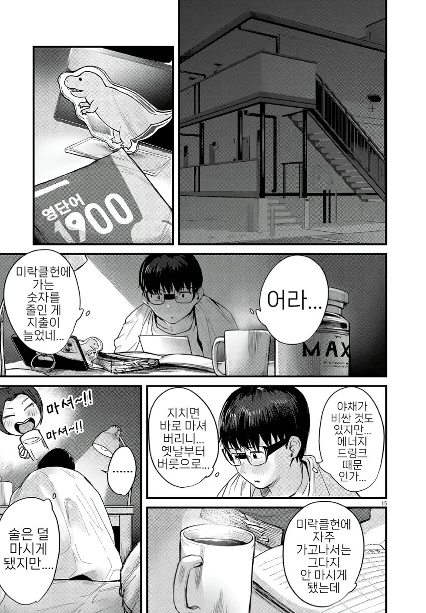 사회초년생이 중화볶음밥 먹으면서 힐링하는 만화 - 이미지 14