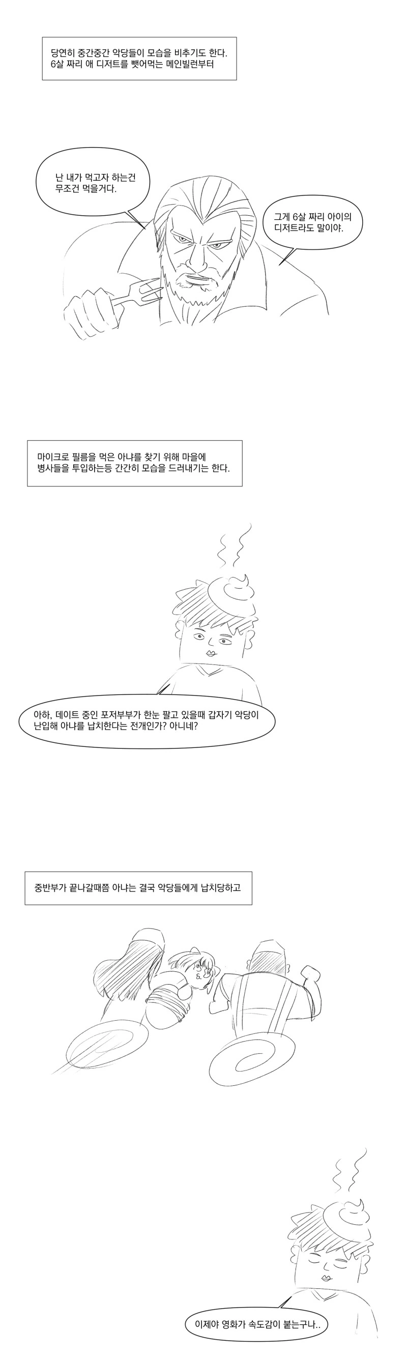 스파이패밀리 극장판 본 만화.manhwa - 이미지 4