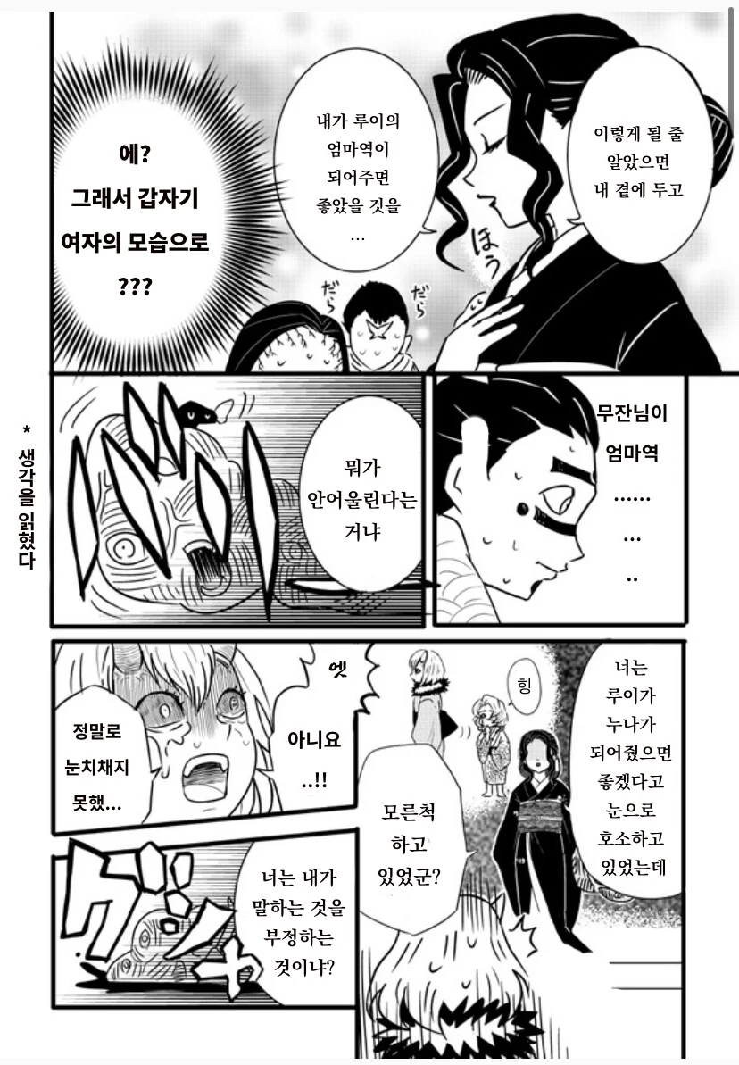 귀멸)무잔이 하현을 숙청한 이유들 manhwa - 이미지 2