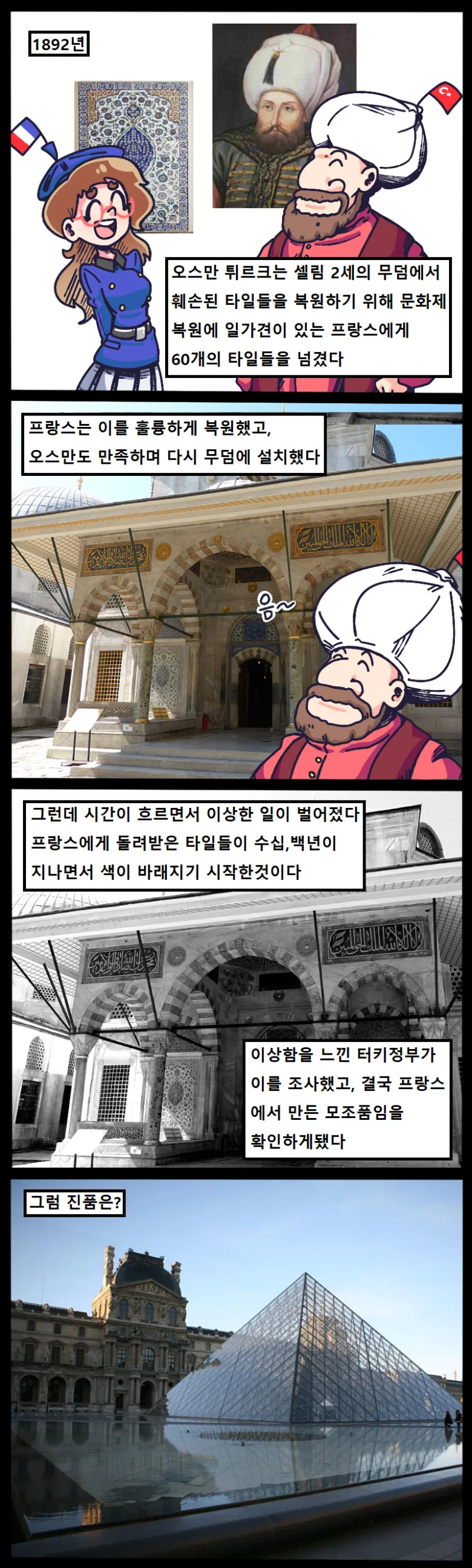 프랑스가 걸핏하면 문화재 도둑으로 몰리는 이유.manhwa