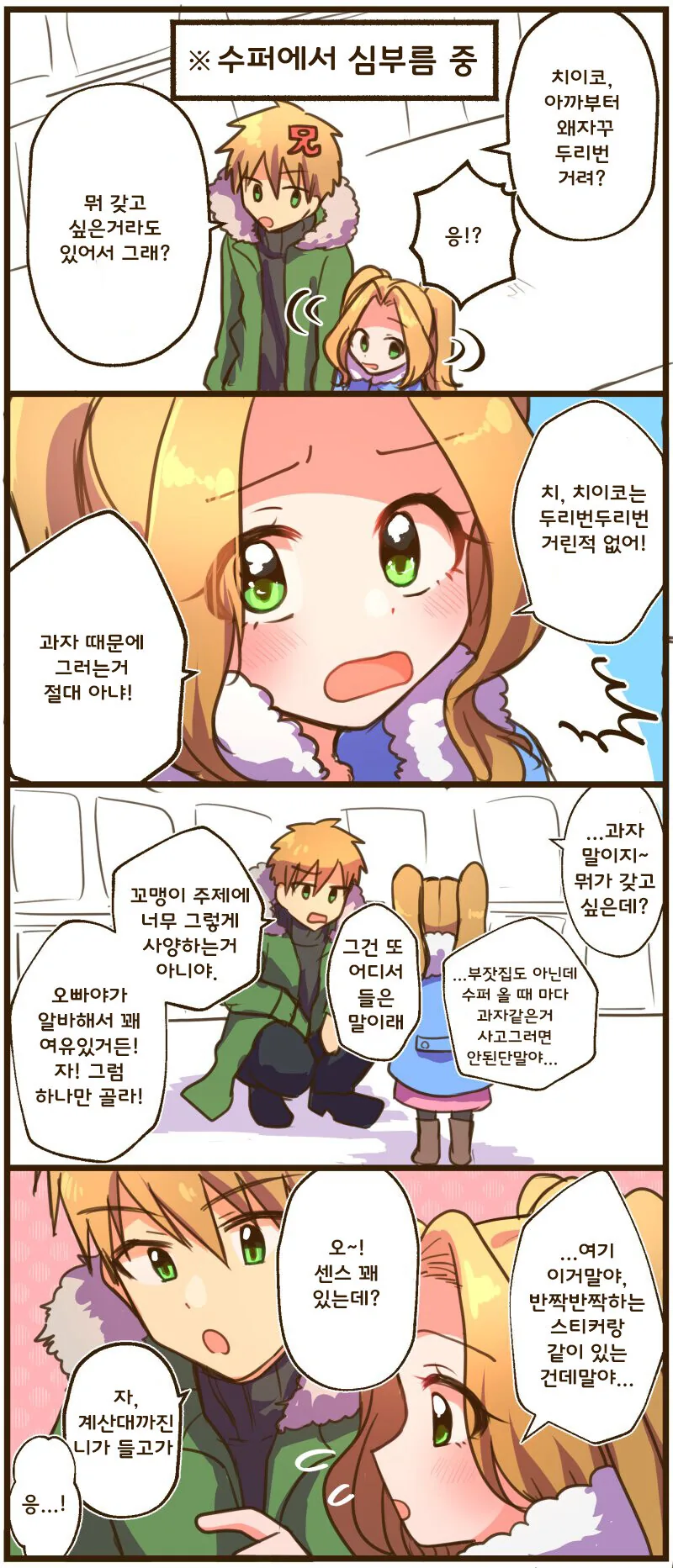@) 치이코와 오빠.manhwa - 이미지 2