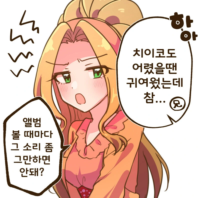 @) 치이코와 오빠.manhwa - 이미지 11