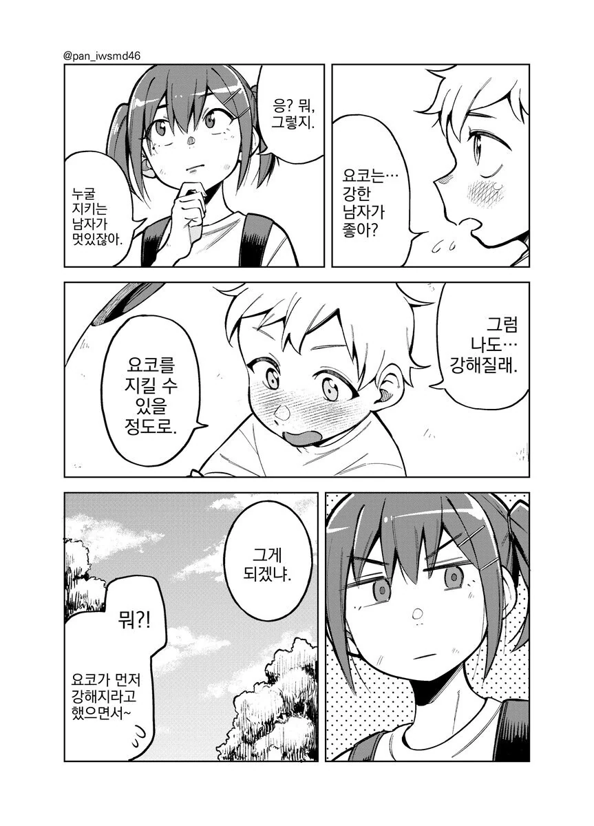 4년 만에 만난 초딩 시절 친구가 엄청 커져서 나타났다.manga - 이미지 2