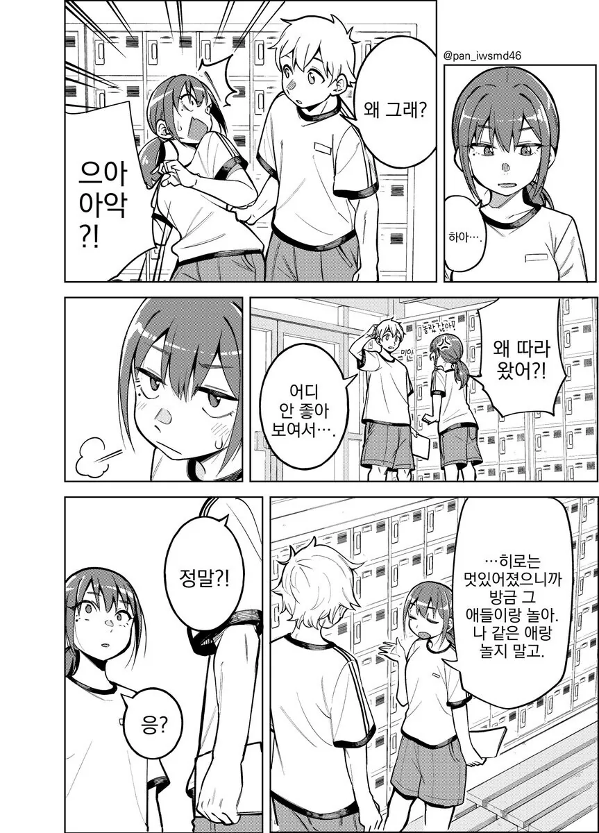 4년 만에 만난 초딩 시절 친구가 엄청 커져서 나타났다.manga - 이미지 6