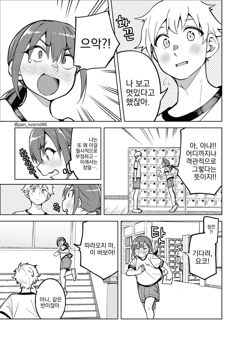 4년 만에 만난 초딩 시절 친구가 엄청 커져서 나타났다.manga - 이미지 7