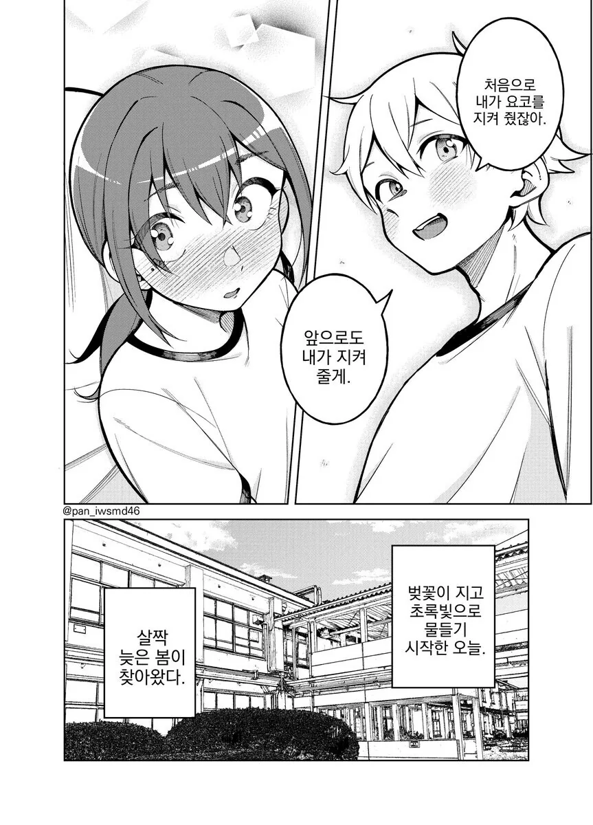 4년 만에 만난 초딩 시절 친구가 엄청 커져서 나타났다.manga - 이미지 10