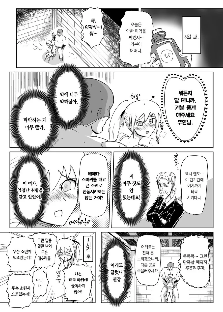 어깨만으로 가버리게 ㅈㄱ하는 만화.manga - 이미지 5