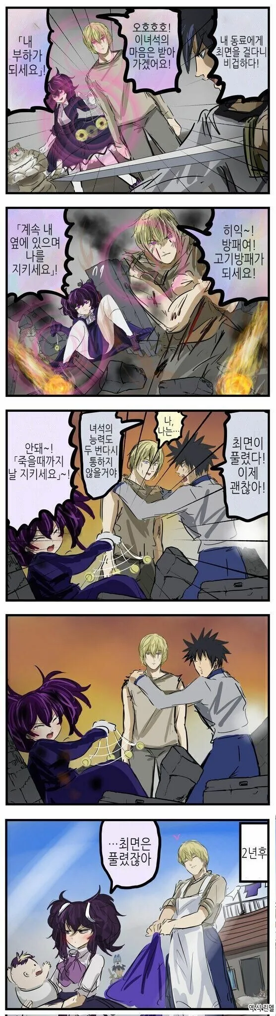 할줄아는게 최면술뿐인 악당......manwha